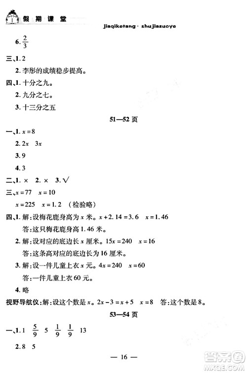安徽人民出版社2024年假期课堂暑假作业五年级数学通用版答案 安徽人民出版社2024年假期课堂暑假作业五年级数学通用版答案