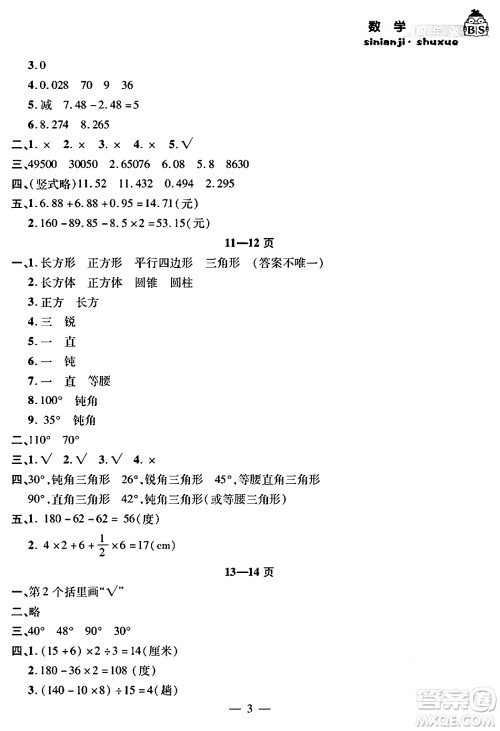 安徽人民出版社2024年假期课堂暑假作业四年级数学北师大版答案