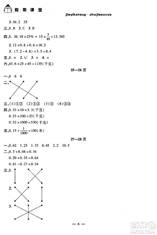 安徽人民出版社2024年假期课堂暑假作业四年级数学北师大版答案