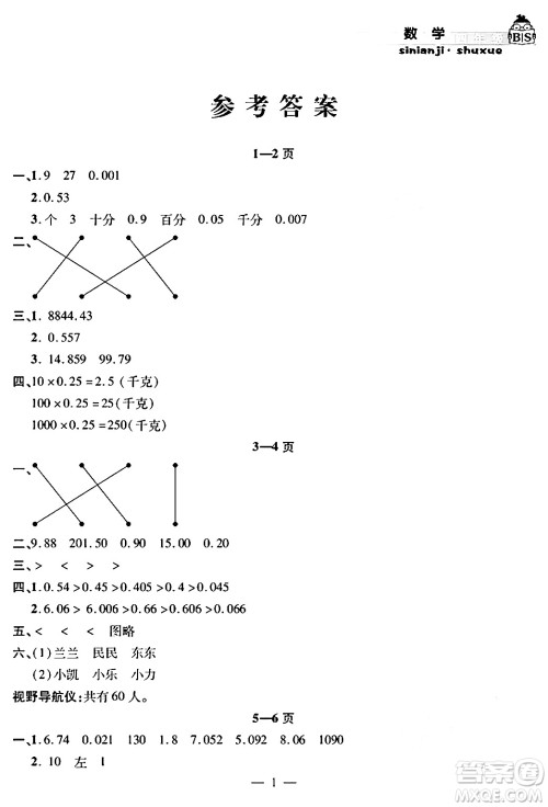 安徽人民出版社2024年假期课堂暑假作业四年级数学北师大版答案