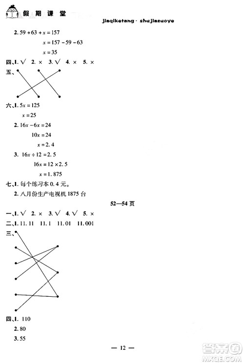 安徽人民出版社2024年假期课堂暑假作业四年级数学北师大版答案