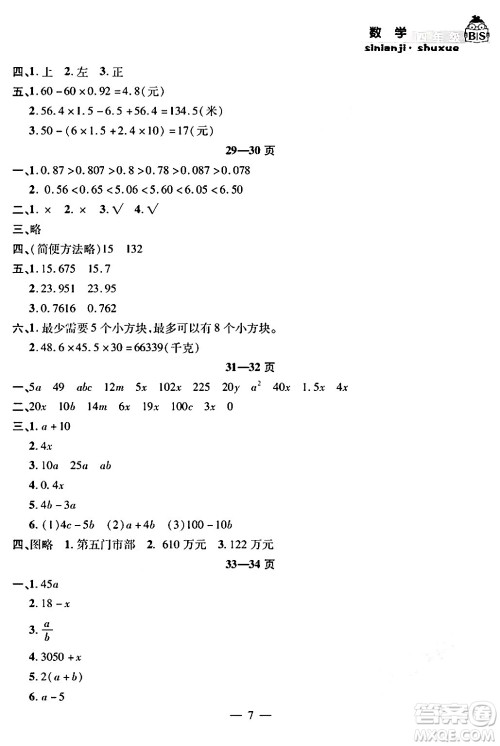 安徽人民出版社2024年假期课堂暑假作业四年级数学北师大版答案
