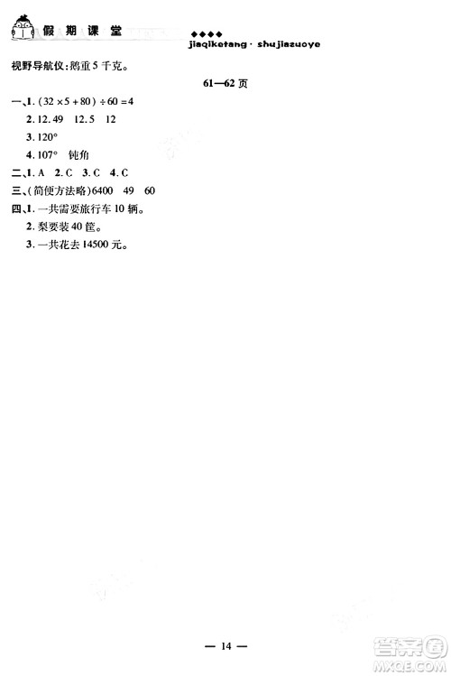 安徽人民出版社2024年假期课堂暑假作业四年级数学北师大版答案