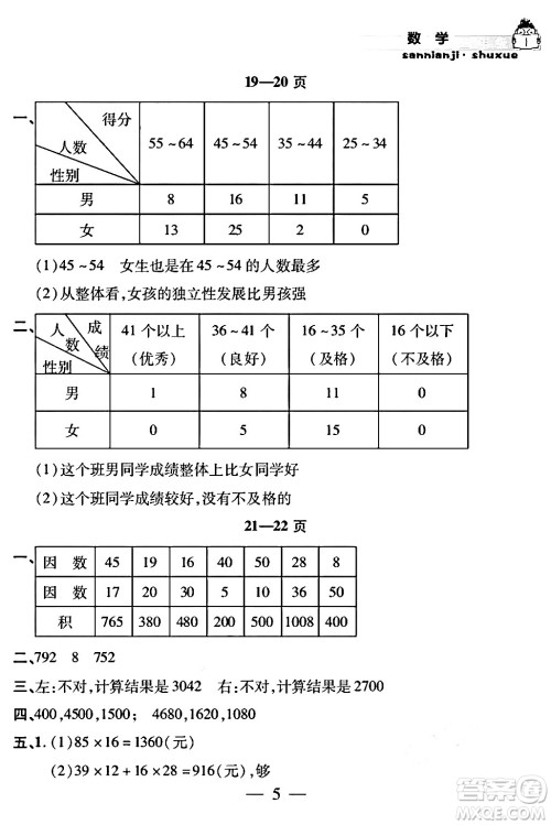 安徽人民出版社2024年假期课堂暑假作业三年级数学通用版答案