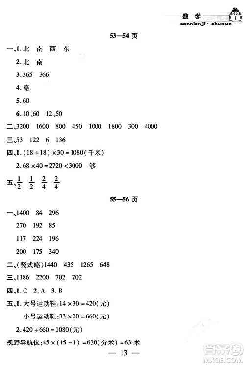 安徽人民出版社2024年假期课堂暑假作业三年级数学通用版答案