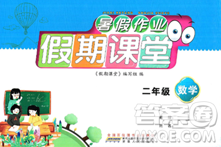 安徽人民出版社2024年假期课堂暑假作业二年级数学通用版答案