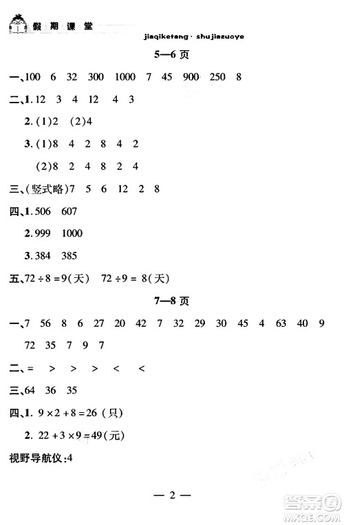 安徽人民出版社2024年假期课堂暑假作业二年级数学通用版答案