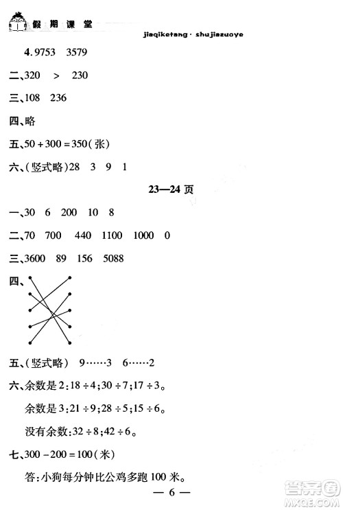 安徽人民出版社2024年假期课堂暑假作业二年级数学通用版答案
