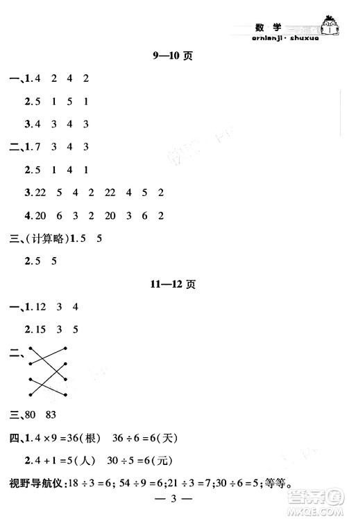 安徽人民出版社2024年假期课堂暑假作业二年级数学通用版答案