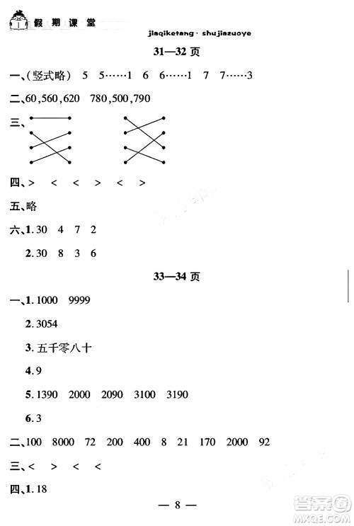安徽人民出版社2024年假期课堂暑假作业二年级数学通用版答案