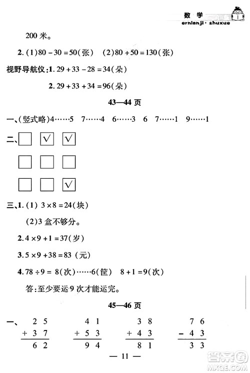 安徽人民出版社2024年假期课堂暑假作业二年级数学通用版答案