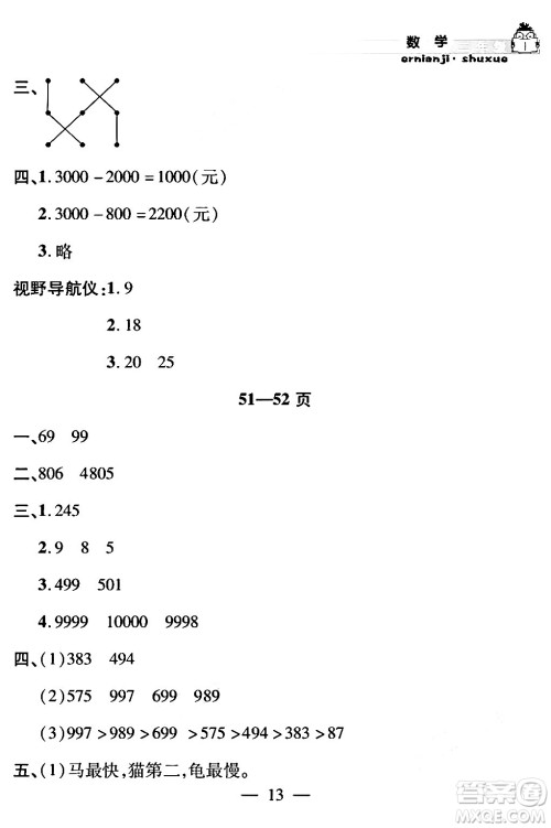 安徽人民出版社2024年假期课堂暑假作业二年级数学通用版答案