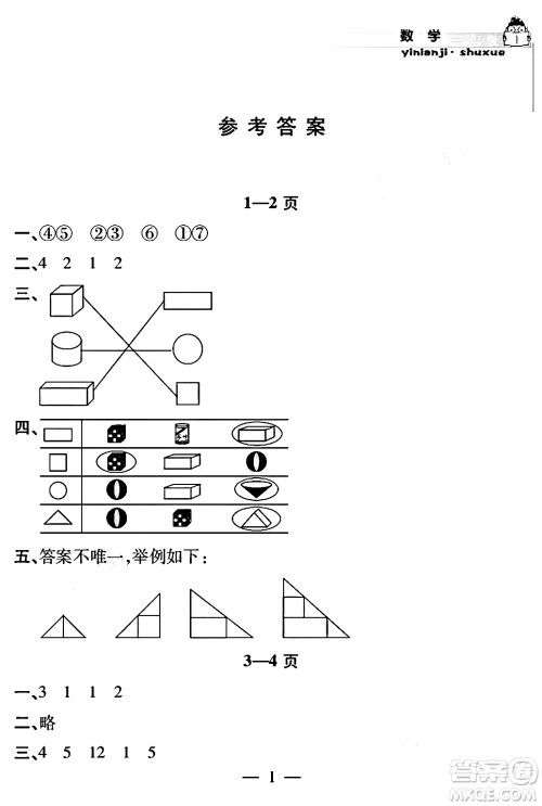 安徽人民出版社2024年假期课堂暑假作业一年级数学通用版答案 安徽人民出版社2024年假期课堂暑假作业一年级数学通用版答案