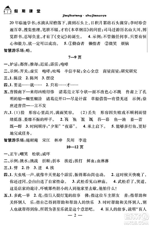 安徽人民出版社2024年假期课堂暑假作业五年级语文通用版答案