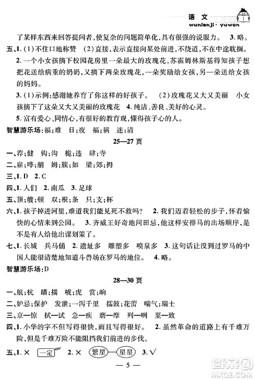 安徽人民出版社2024年假期课堂暑假作业五年级语文通用版答案