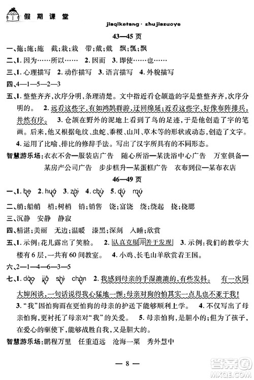 安徽人民出版社2024年假期课堂暑假作业五年级语文通用版答案