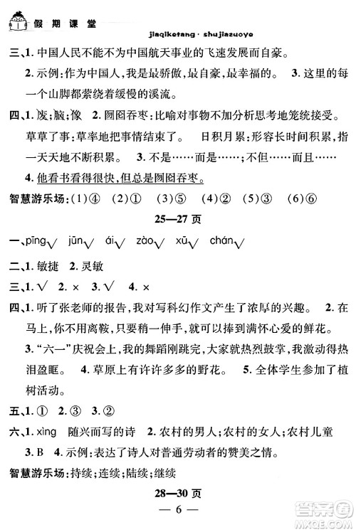 安徽人民出版社2024年假期课堂暑假作业四年级语文通用版答案