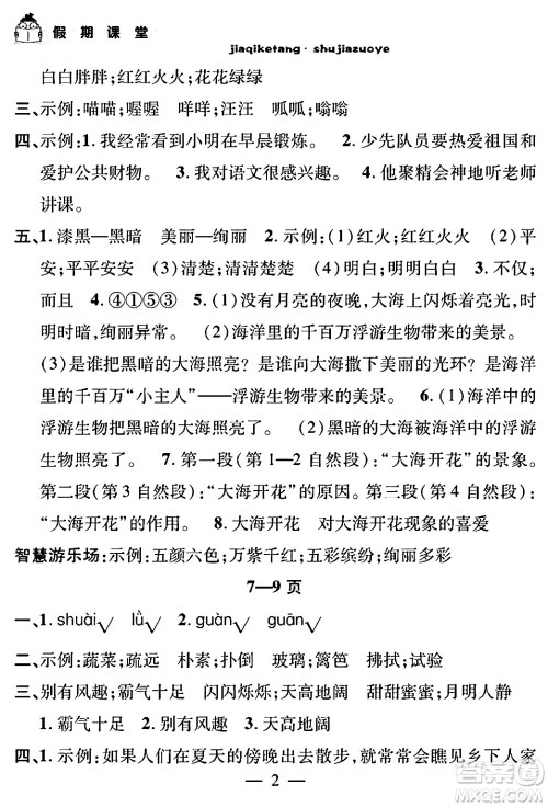 安徽人民出版社2024年假期课堂暑假作业四年级语文通用版答案