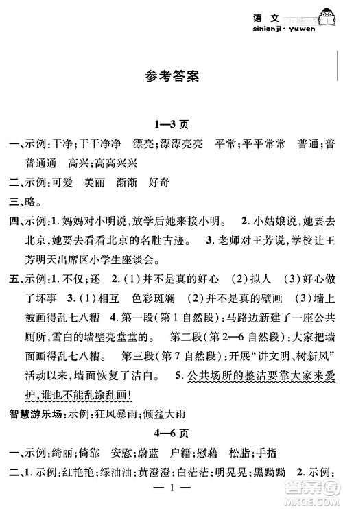 安徽人民出版社2024年假期课堂暑假作业四年级语文通用版答案