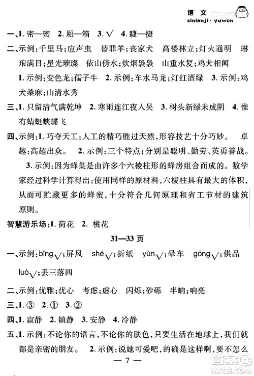 安徽人民出版社2024年假期课堂暑假作业四年级语文通用版答案