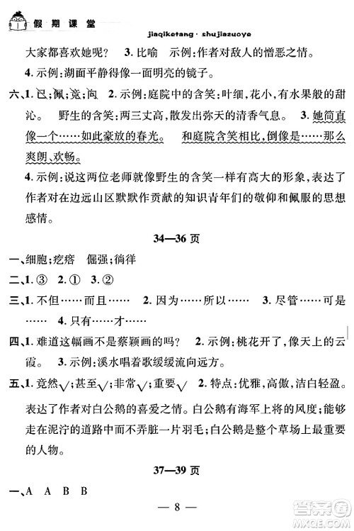 安徽人民出版社2024年假期课堂暑假作业四年级语文通用版答案