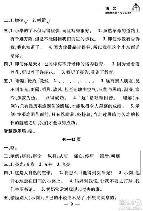 安徽人民出版社2024年假期课堂暑假作业四年级语文通用版答案