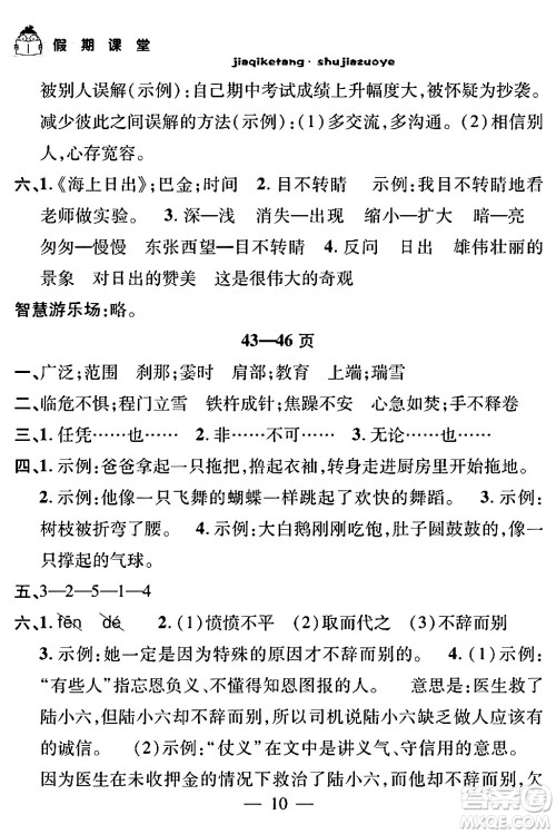 安徽人民出版社2024年假期课堂暑假作业四年级语文通用版答案