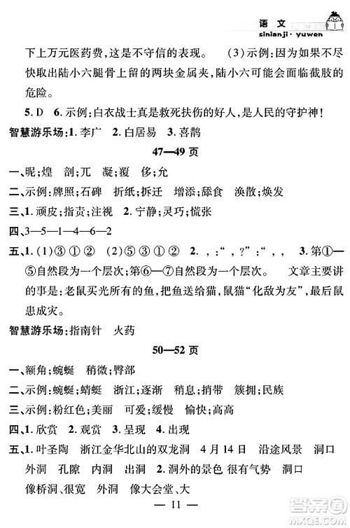 安徽人民出版社2024年假期课堂暑假作业四年级语文通用版答案