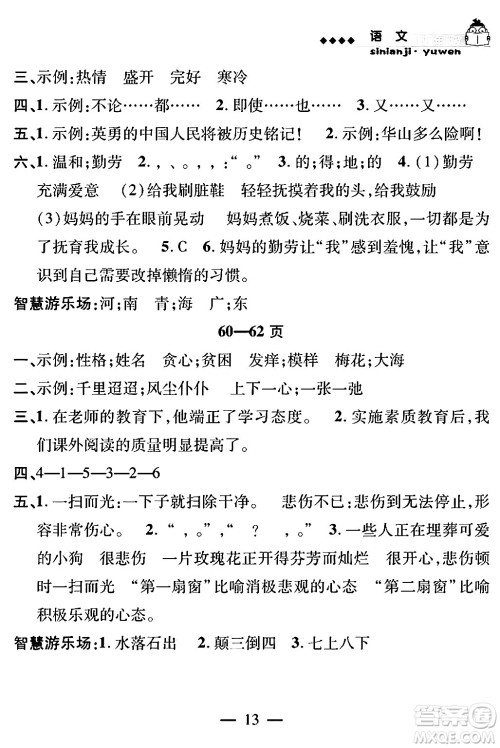 安徽人民出版社2024年假期课堂暑假作业四年级语文通用版答案