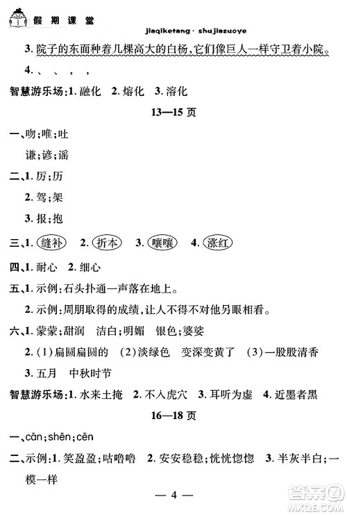 安徽人民出版社2024年假期课堂暑假作业三年级语文通用版答案