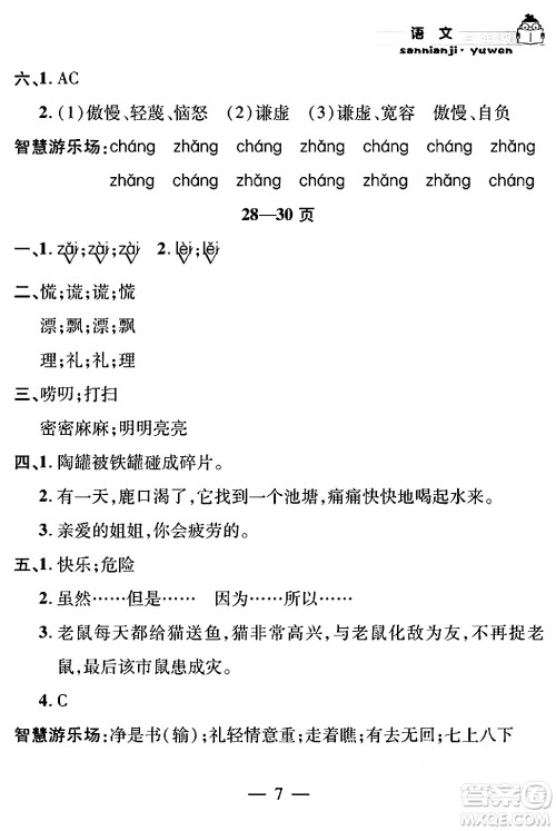 安徽人民出版社2024年假期课堂暑假作业三年级语文通用版答案