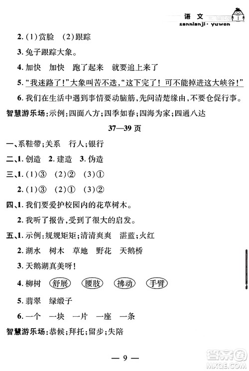 安徽人民出版社2024年假期课堂暑假作业三年级语文通用版答案