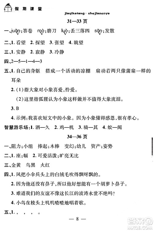 安徽人民出版社2024年假期课堂暑假作业三年级语文通用版答案