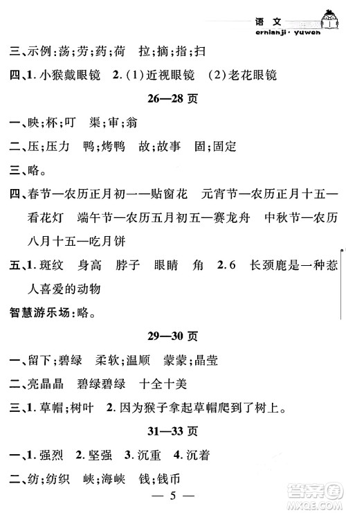 安徽人民出版社2024年假期课堂暑假作业二年级语文通用版答案 安徽人民出版社2024年假期课堂暑假作业二年级语文通用版答案