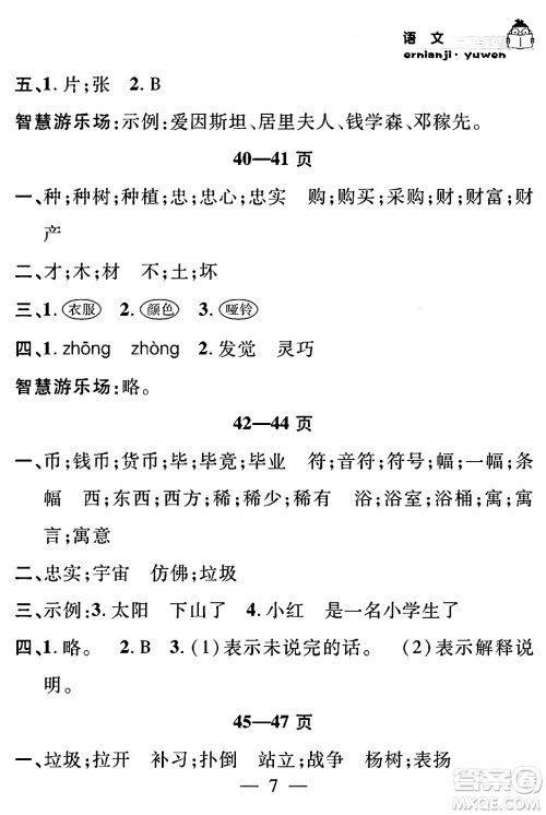安徽人民出版社2024年假期课堂暑假作业二年级语文通用版答案 安徽人民出版社2024年假期课堂暑假作业二年级语文通用版答案