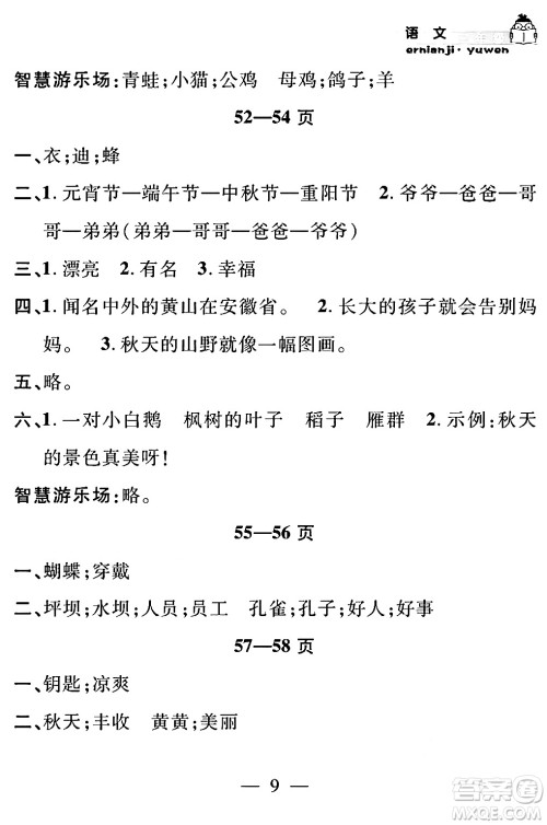 安徽人民出版社2024年假期课堂暑假作业二年级语文通用版答案 安徽人民出版社2024年假期课堂暑假作业二年级语文通用版答案