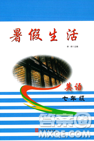 河北美术出版社2024年暑假生活七年级英语通用版答案 河北美术出版社2024年暑假生活七年级英语通用版答案