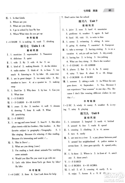 河北美术出版社2024年暑假生活七年级英语通用版答案 河北美术出版社2024年暑假生活七年级英语通用版答案