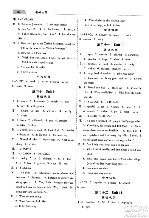 河北美术出版社2024年暑假生活七年级英语通用版答案 河北美术出版社2024年暑假生活七年级英语通用版答案