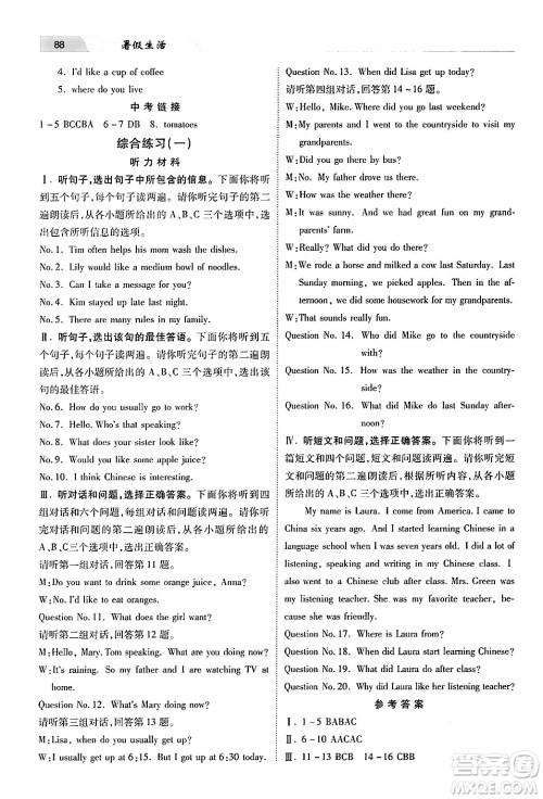 河北美术出版社2024年暑假生活七年级英语通用版答案 河北美术出版社2024年暑假生活七年级英语通用版答案