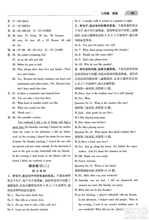 河北美术出版社2024年暑假生活七年级英语通用版答案 河北美术出版社2024年暑假生活七年级英语通用版答案