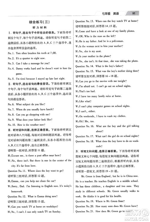 河北美术出版社2024年暑假生活七年级英语通用版答案 河北美术出版社2024年暑假生活七年级英语通用版答案