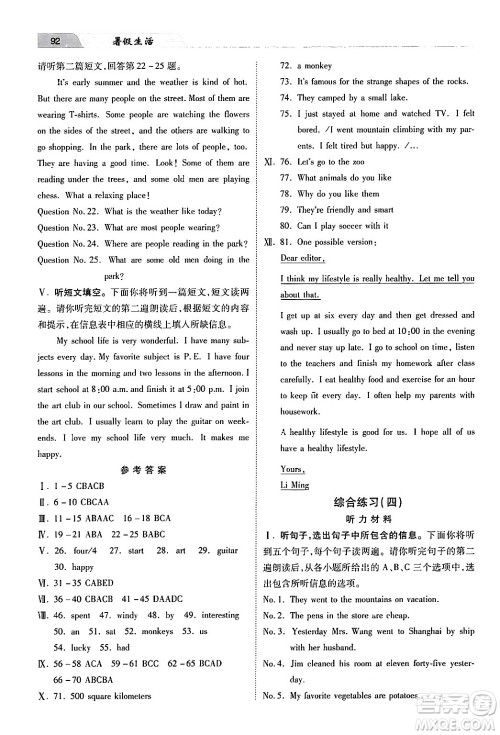 河北美术出版社2024年暑假生活七年级英语通用版答案