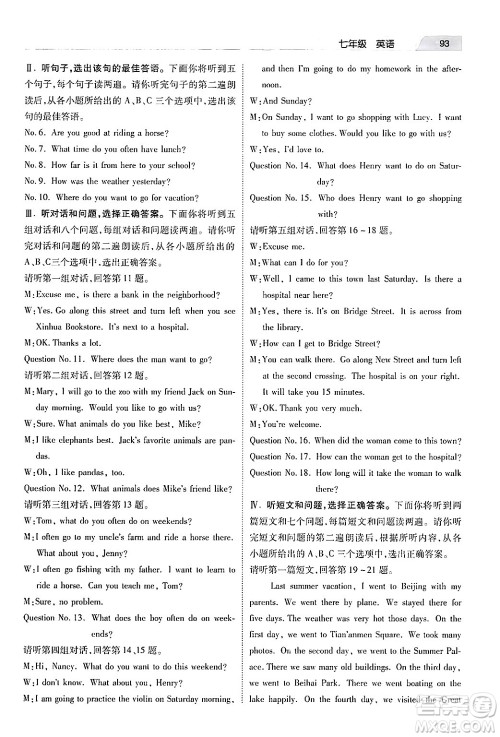河北美术出版社2024年暑假生活七年级英语通用版答案 河北美术出版社2024年暑假生活七年级英语通用版答案