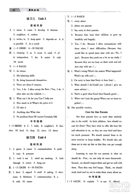 河北美术出版社2024年暑假生活八年级英语通用版答案