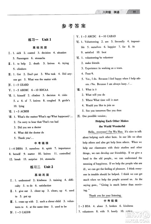 河北美术出版社2024年暑假生活八年级英语通用版答案