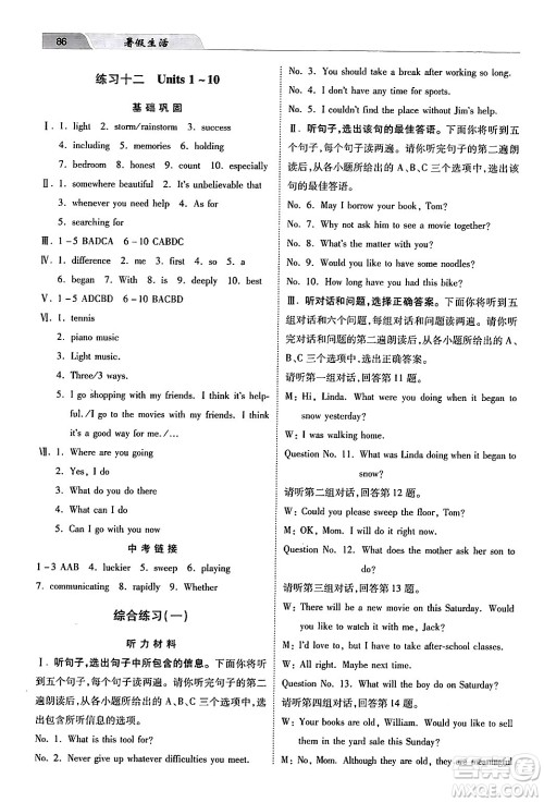 河北美术出版社2024年暑假生活八年级英语通用版答案