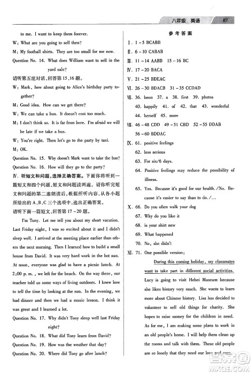 河北美术出版社2024年暑假生活八年级英语通用版答案