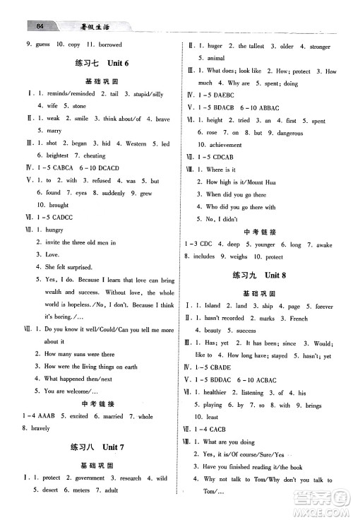 河北美术出版社2024年暑假生活八年级英语通用版答案