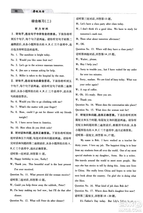 河北美术出版社2024年暑假生活八年级英语通用版答案